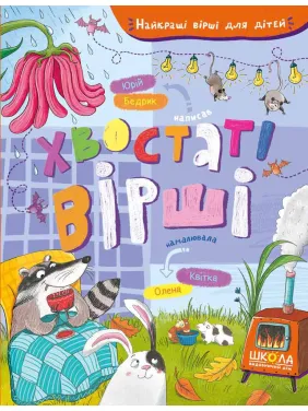 Хвастаті вірші Хвастаті вірші