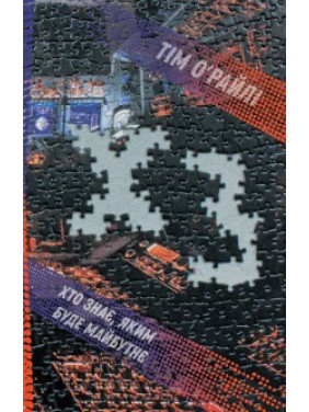 ХЗ. Кто знает, каким будет будущее ХЗ. Кто знает, каким будет будущее