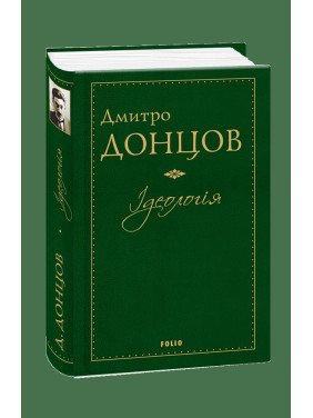 Ідеологія Ідеологія