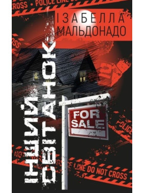 Інший cвітанок Інший cвітанок