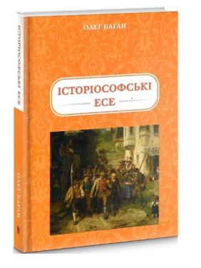 Історіософські Есе Історіософські Есе