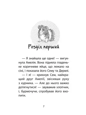 Історії порятунку. Книга 7. Мурчак-суперзірка