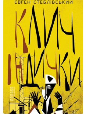 Клич індички Клич індички