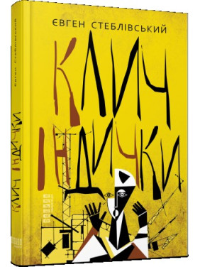 Клич індички Клич індички