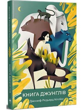 Книга джунглів