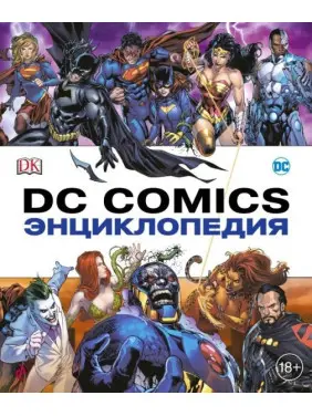Енциклопедія DC Comics Енциклопедія DC Comics