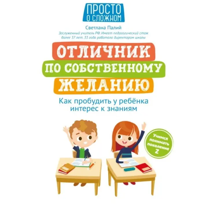 Відмінник за власним бажанням: як пробудити в дитини інтерес до знань