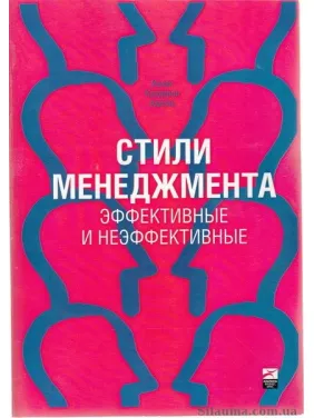 Адизес. Стили менеджмента. Эффективные и неэффективные (мягк.обл.)