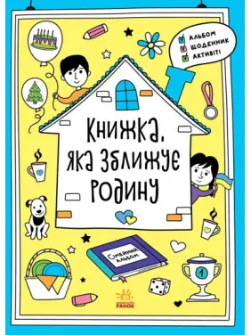 Книжка, яка зближує родину. Мотиватори Книжка, яка зближує родину. Мотиватори