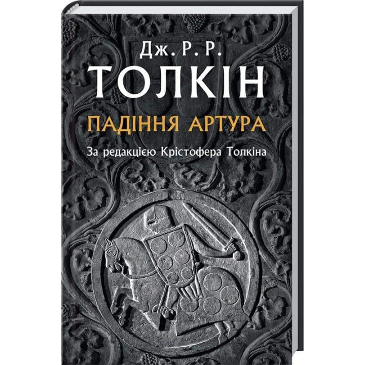 Падения Артура