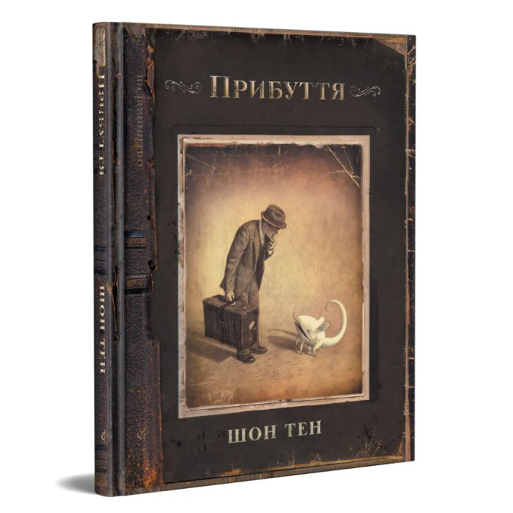 Прибуття