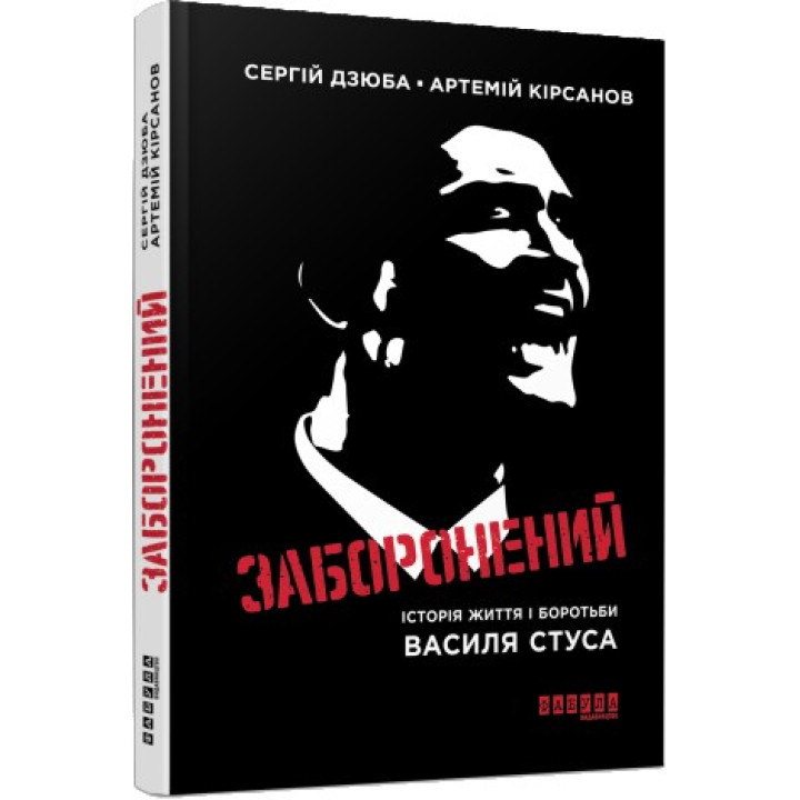 Заборонений
