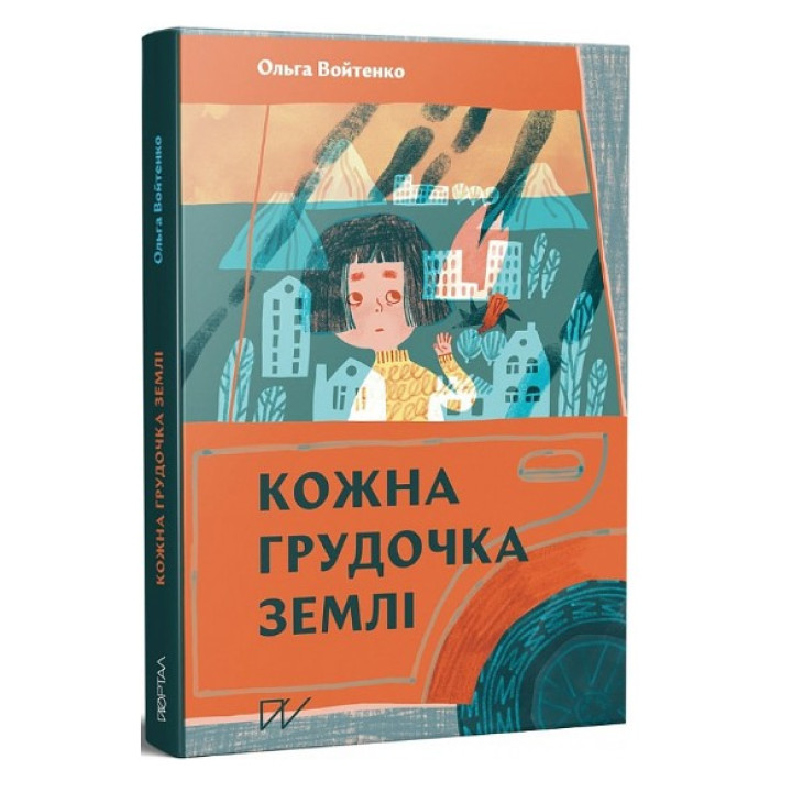 Кожна грудочка землі