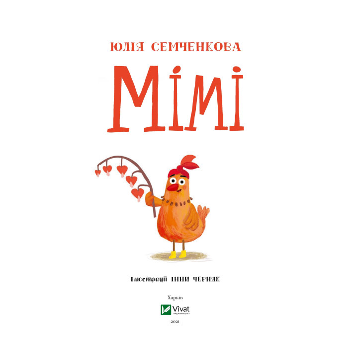 Мімі