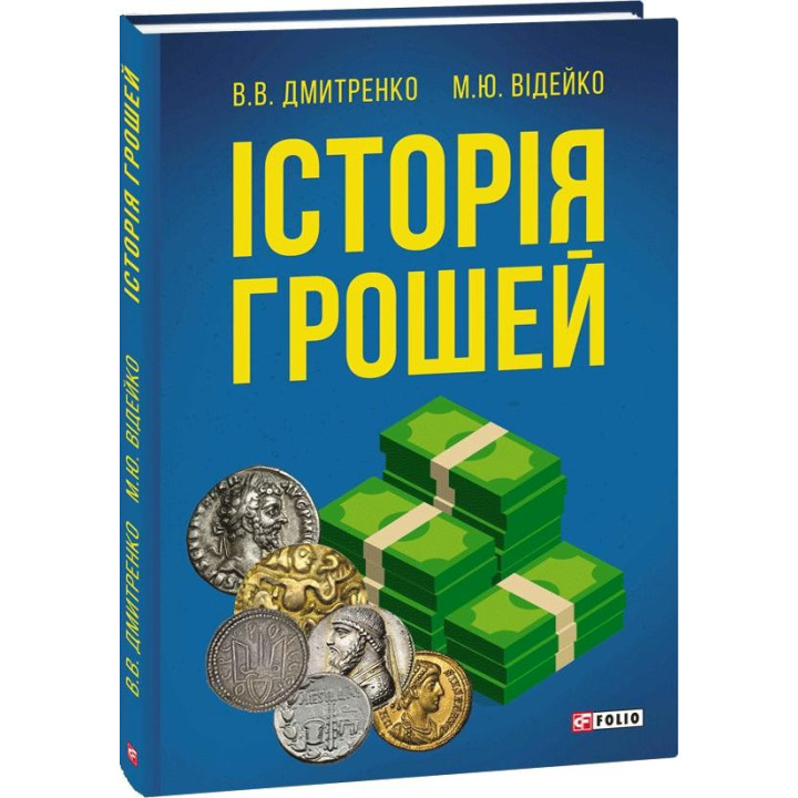 История денег