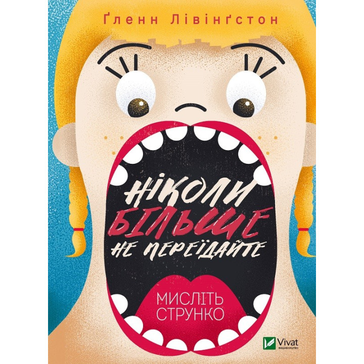 Ніколи більше не переїдайте