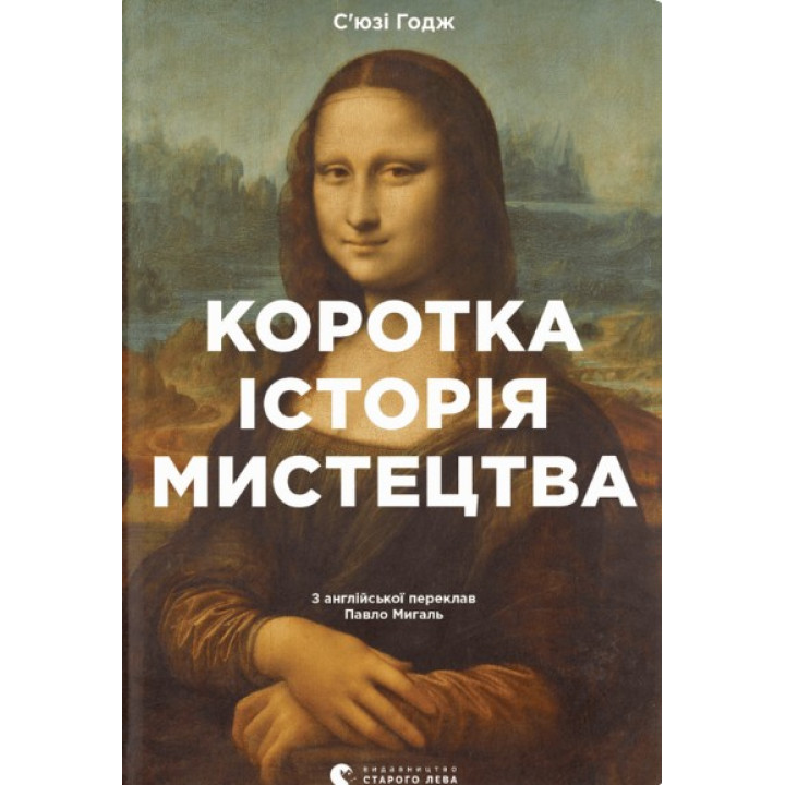 Краткая история искусства