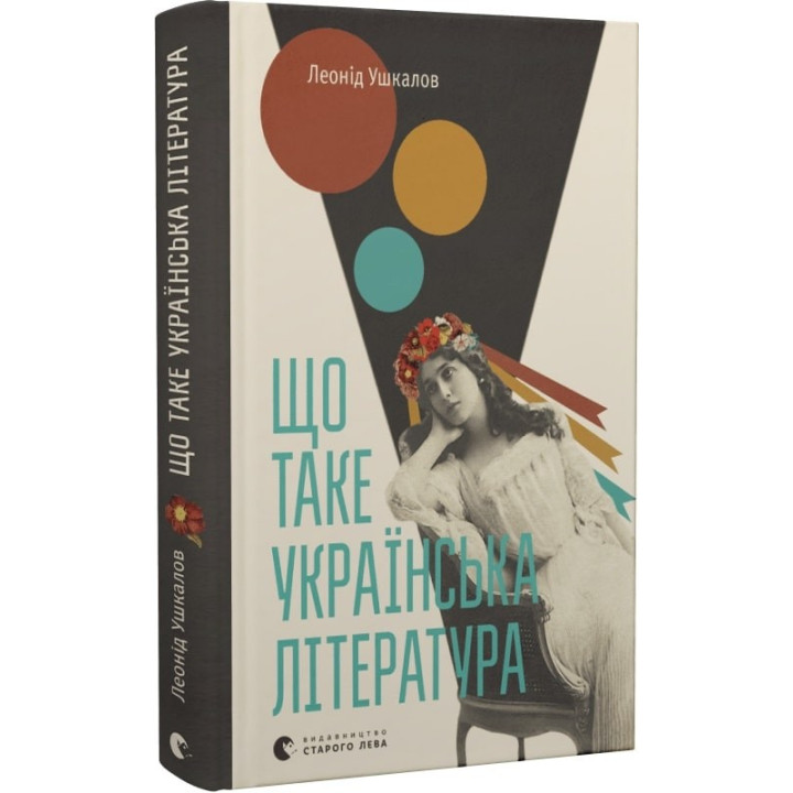 Що таке українська література