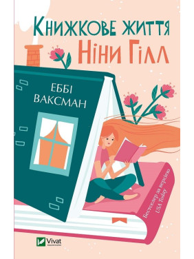 Книжная жизнь Нины Гилл