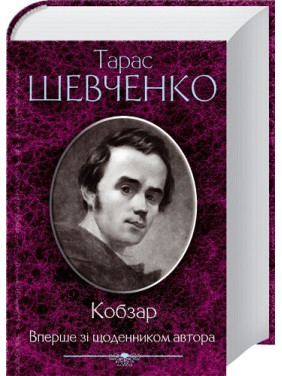 КОБЗОР КОБЗОР