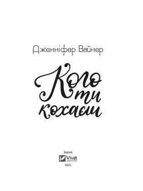 Кого ты любишь