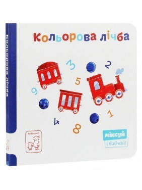 Кольорова лічба Кольорова лічба