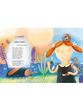 Комашка писала некому