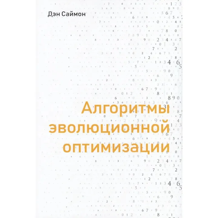 Алгоритми еволюційної оптимізації