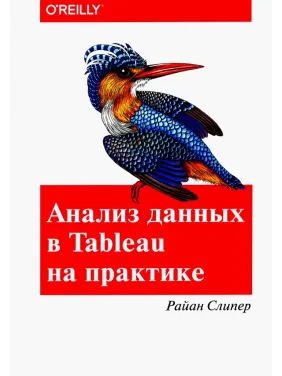 Анализ данных в Tableau на практике