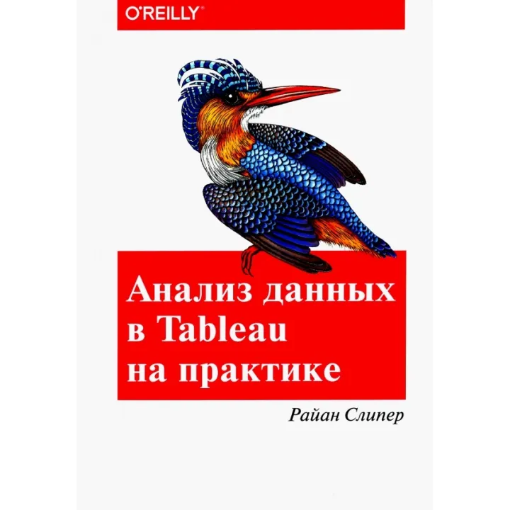 Анализ данных в Tableau на практике