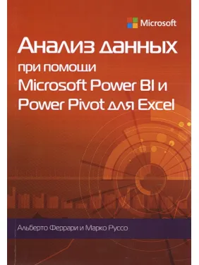 Аналіз даних за допомогою Microsoft Power BI і Power Pivot для Excel