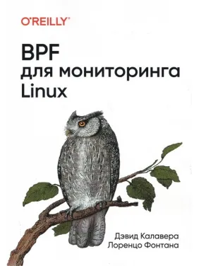 BPF для мониторинга Linux. Калавера Д., Фонтана Л.