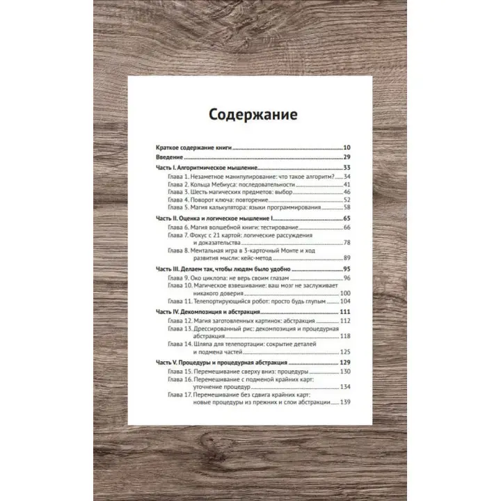 Чари та обчислення. Практичний посібник для фокусників-початківців і програмістів. Керзон Пол, МакОуен Пітер