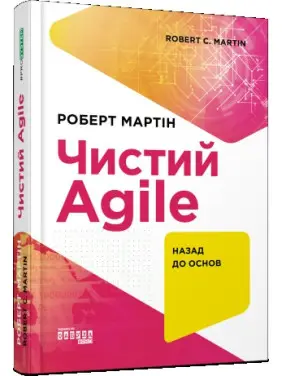 Чистий Agile