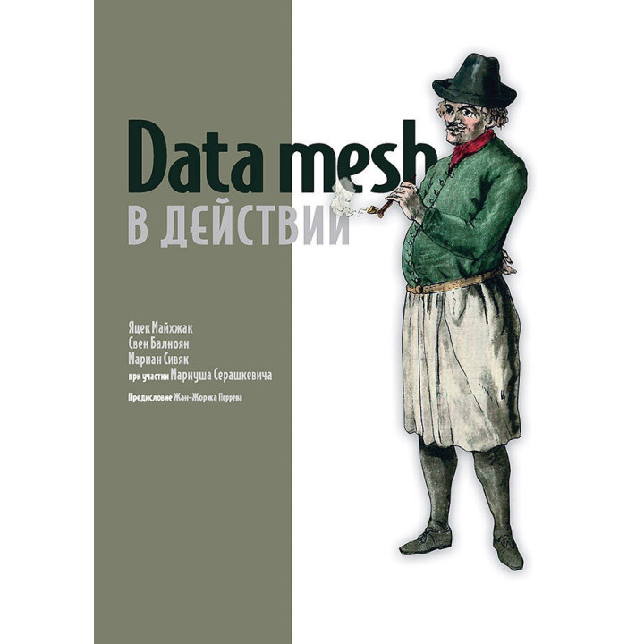 Data mesh у дії. Майхжак Я.,Балноян С.,Сів'як М.