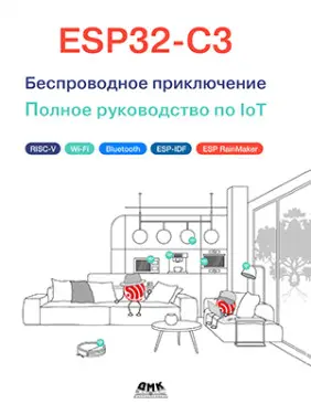 ESP32-C3: Бездротова пригода