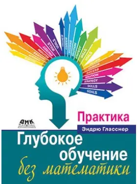 Глибоке навчання без математики. Практика