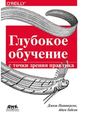 Глибоке навчання з точки зору практика