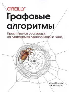 Графові алгоритми (кольорове видання) Нідхем М., Холдер Е. Графові алгоритми (кольорове видання) Нідхем М., Холдер Е.