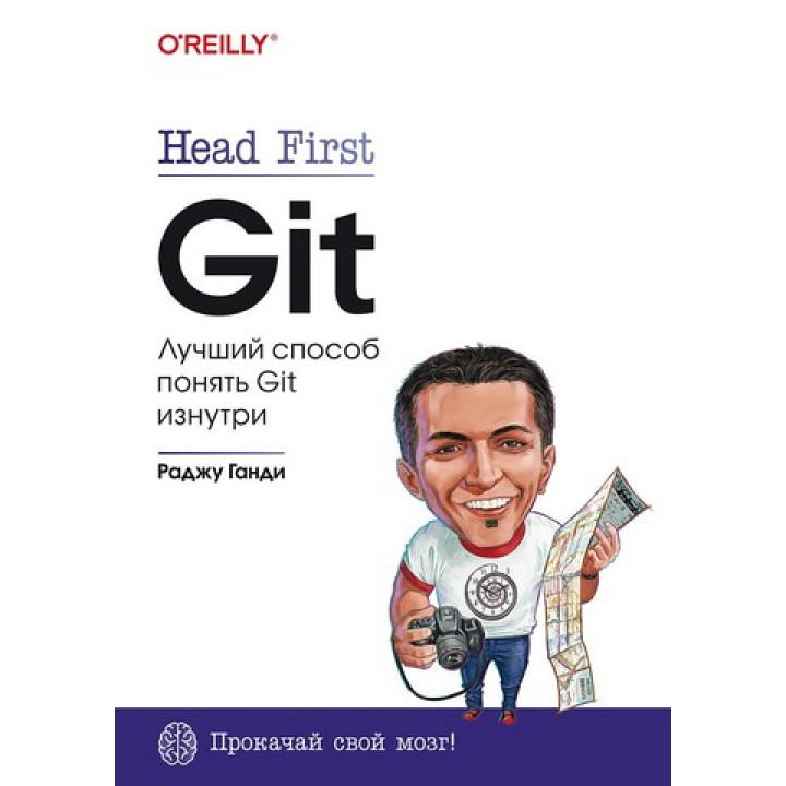 Head First. Git. Раджу Ганди