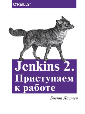 Jenkins 2. Приступаємо до роботи Ластер Б.