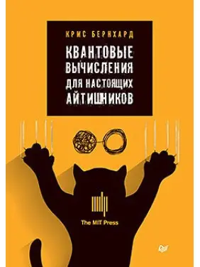 Квантові обчислення для справжніх айтішників