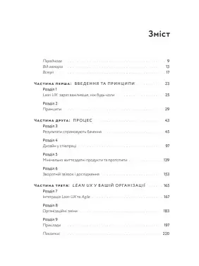 Lean UX: Створення класних продуктів із командами Agile. Джеф Ґотельф, Джош Сейден