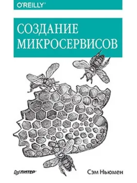 Ньюмен С. Створення мікросервісів.