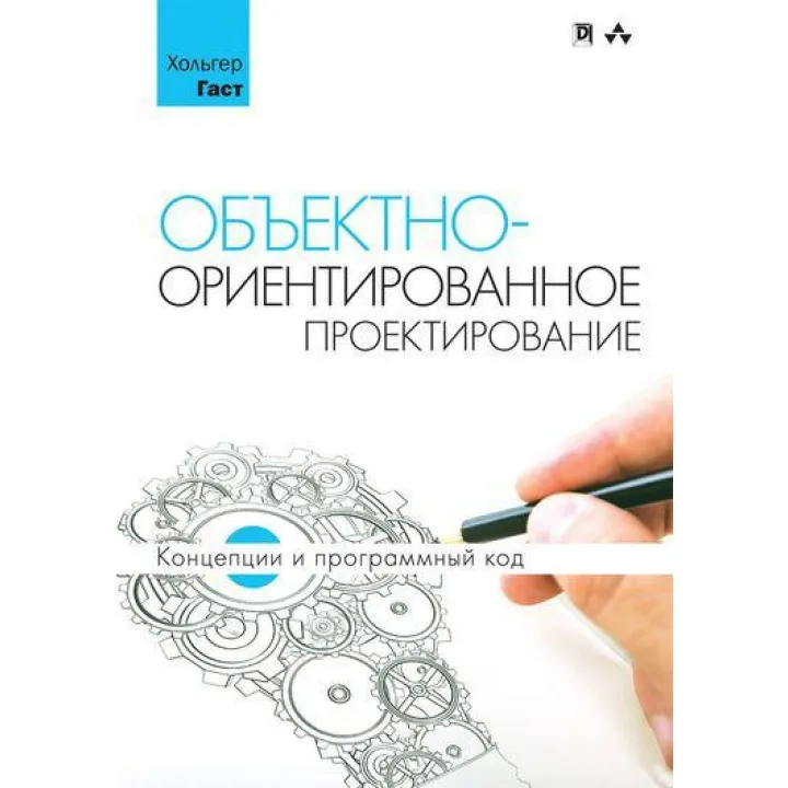 Об'єктно-орієнтоване проєтування. Концепції та програмний код