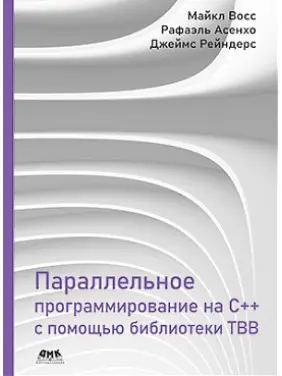 Паралельне програмування на C++ з допомогою бібліотеки TBB