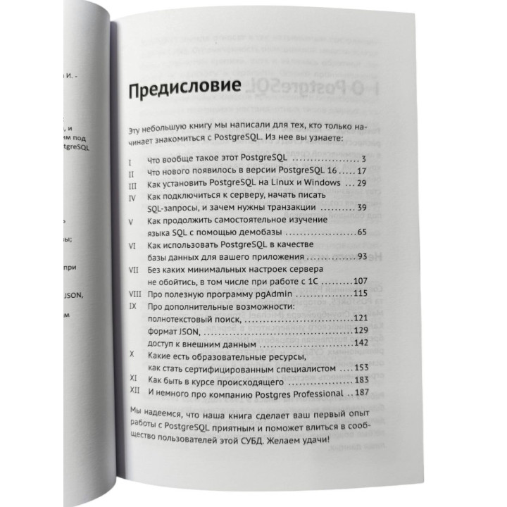 Postgres. Перше знайомство. Версія 16. Лузанов П., Рогов Є., Льовшин І.