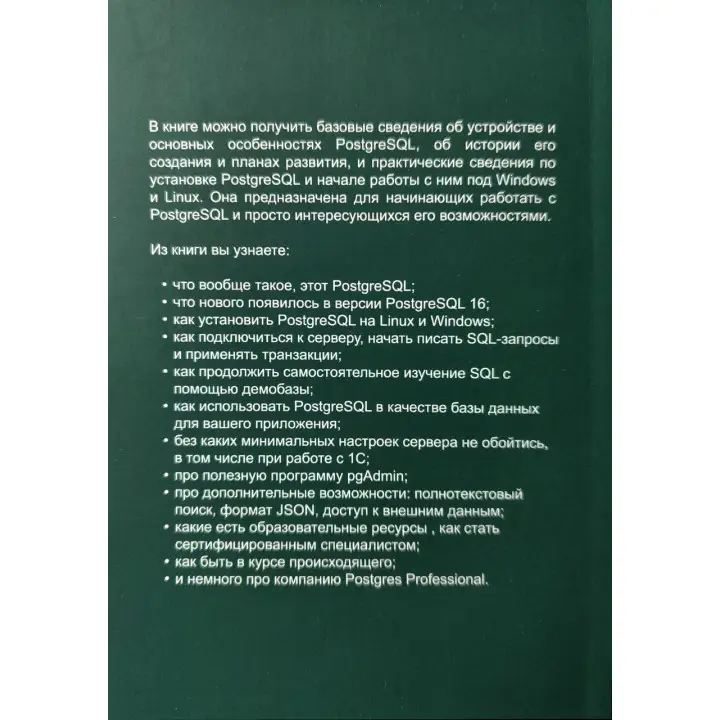 Postgres. Первое знакомство. Версия 16. Лузанов П., Рогов Е., Лёвшин И.
