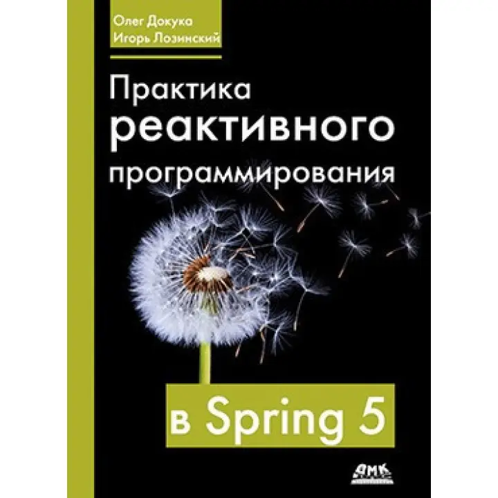 Практика реактивного программирования в Spring 5. Олег Докука, Игорь Лозинский
