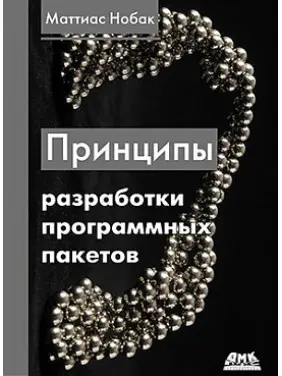 Принципи розробки програмних пакетів
